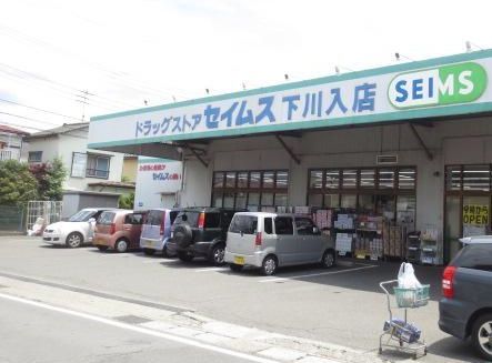 セイムス下川入店の画像