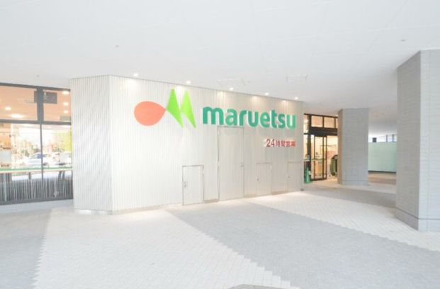 maruetsu(マルエツ) 晴海3丁目店の画像