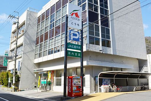 JA広島市河内支店の画像