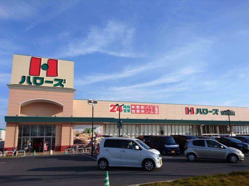 ハローズ東姫路店の画像