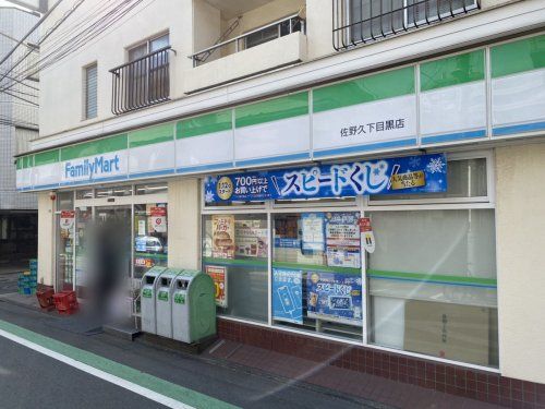 ファミリーマート佐野久下目黒店の画像