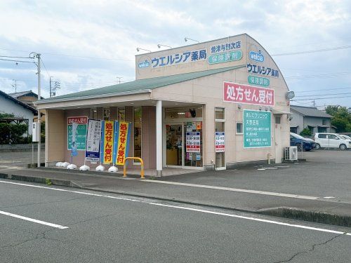 ウエルシア薬局焼津与惣次店の画像