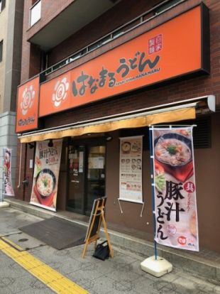 はなまるうどん秋葉原南店の画像