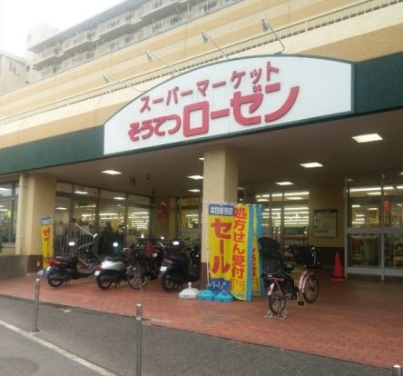 相鉄ローゼン六ッ川店の画像