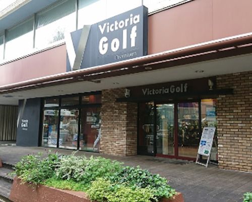 ヴィクトリアゴルフ 碑文谷店の画像