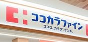 ココカラファイン　和泉府中店の画像