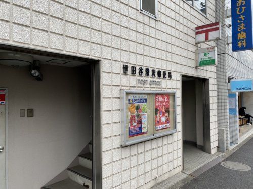 世田谷深沢郵便局の画像