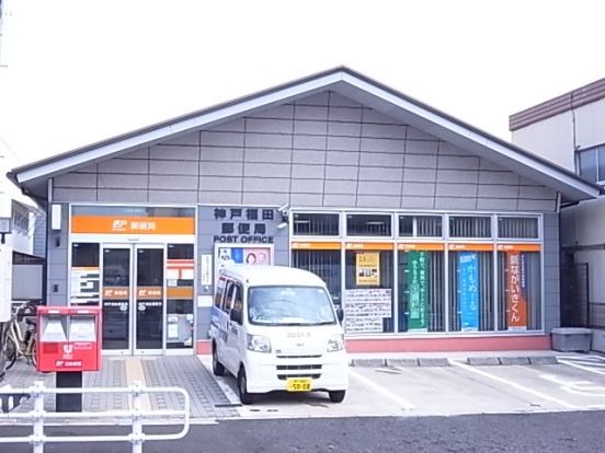 福田郵便局の画像