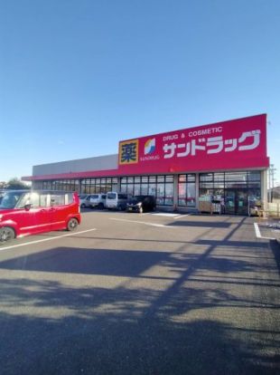 サンドラッグ 藤枝小石川店の画像