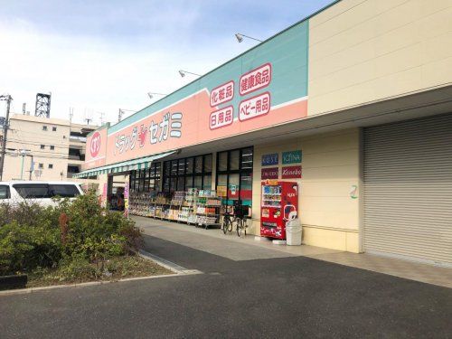 ドラッグセガミ 守口八雲店の画像