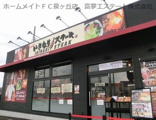 いきなりステーキ　岸和田店の画像
