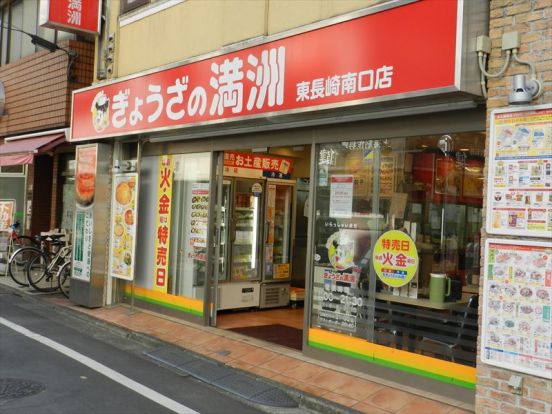 ぎょうざの満州　東長崎南口店の画像