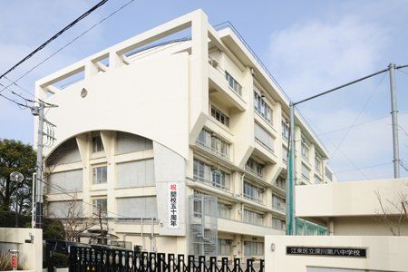 江東区立深川第八中学校の画像