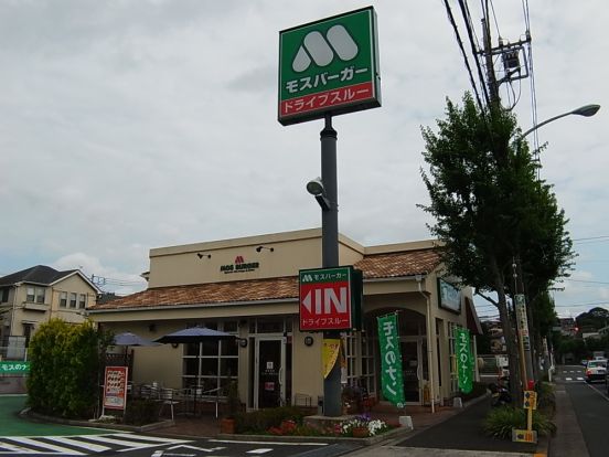 モスバーガー　鶴川店の画像