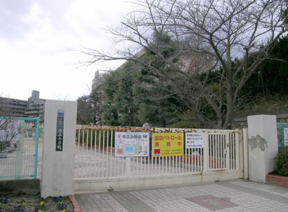 宝塚市立西山小学校の画像