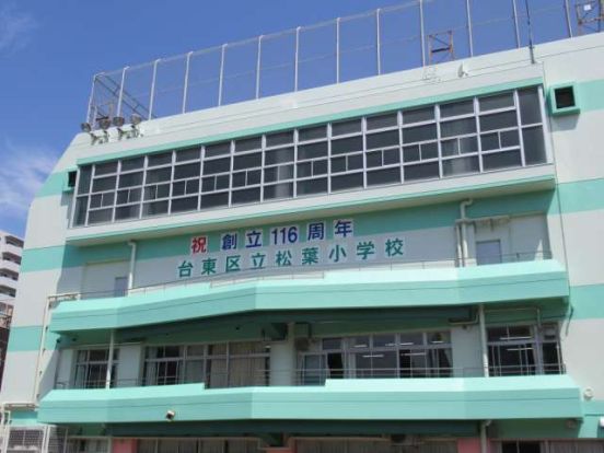 台東区立松葉小学校の画像