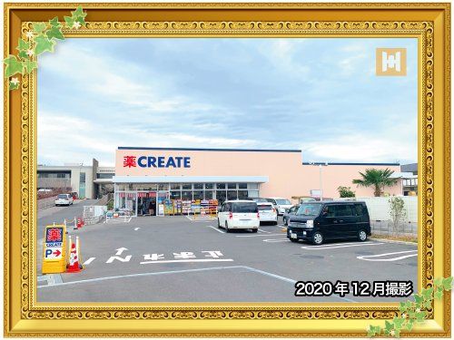 クリエイトSD(エス・ディー) 旭今宿西町店の画像