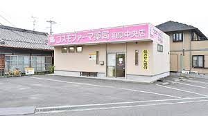 コスモファーマ薬局和泉中央店の画像