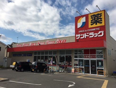 サンドラッグ 和泉上町店の画像