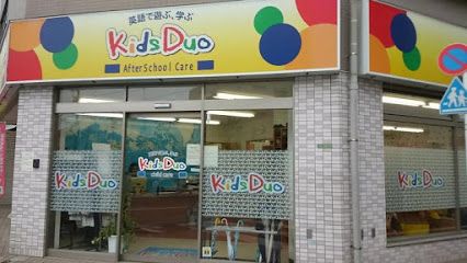 英語学童保育 Kids Duo 玉川の画像