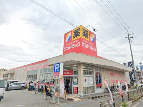 サンドラッグ 豊中上野店の画像