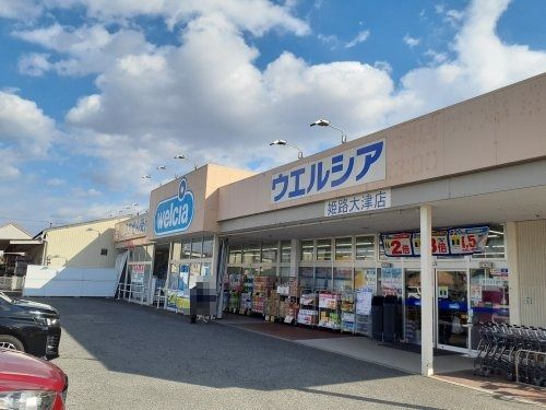 ウエルシア姫路大津店の画像