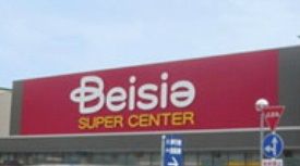 Beisia(ベイシア) 栗橋店の画像