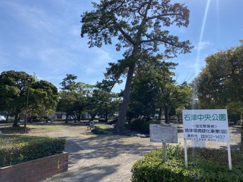 石津中央公園の画像