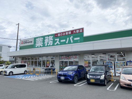 業務スーパー 焼津店の画像