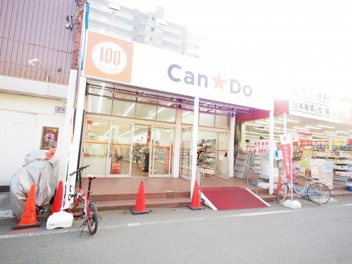 キャンドゥ 勝田台店の画像