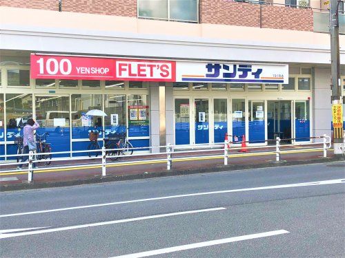 サンディ奈良上牧店の画像