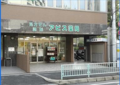 アピス薬局 南茨木店の画像