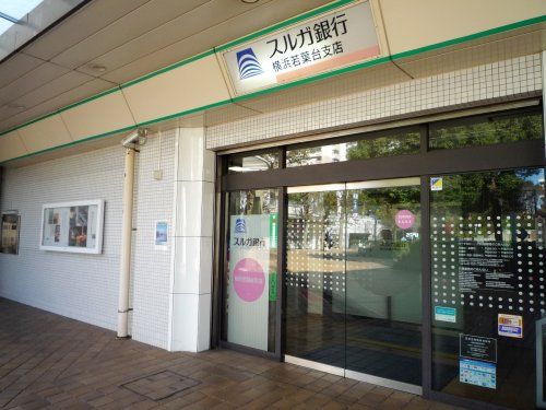 スルガ銀行横浜若葉台支店の画像