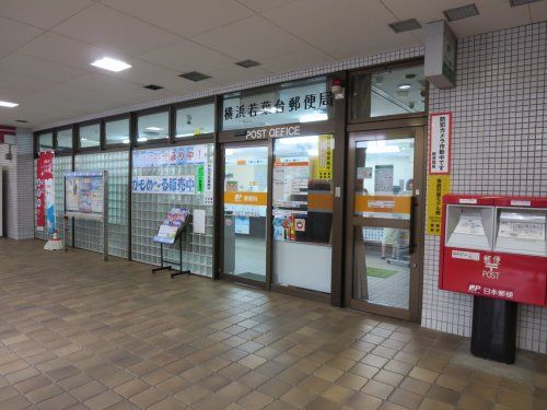 横浜若葉台郵便局の画像