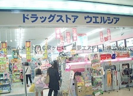 ウエルシアCOMBOX光明池店の画像