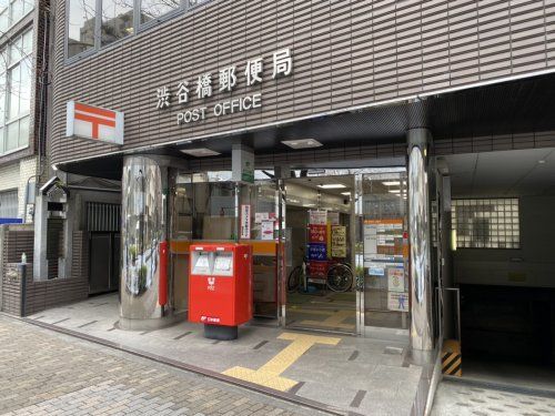 渋谷橋郵便局の画像