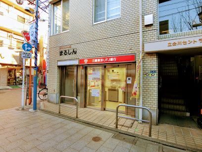 三菱ＵＦＪ銀行 立会川駅前出張所の画像