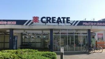 クリエイト相模原相武台店の画像