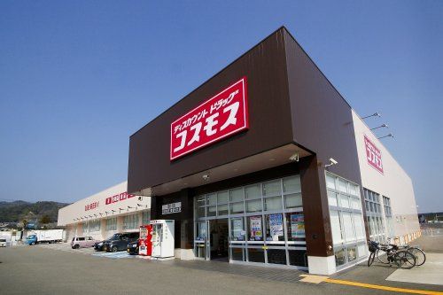 ディスカウントドラッグ コスモス 直川店の画像