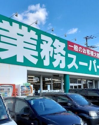 業務スーパー 網干店の画像