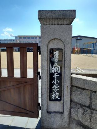 姫路市立網干小学校の画像