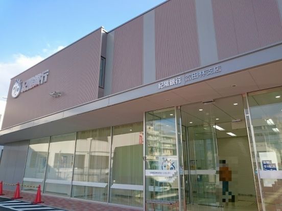 紀陽銀号　富田林支店の画像