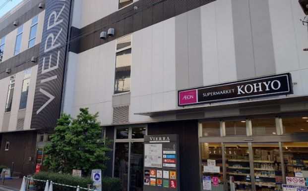 スーパーKOHYO(JR森ノ宮店）の画像