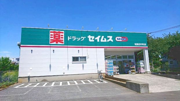 ドラッグセイムス昭島田中町店の画像