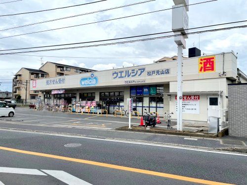 ウエルシア松戸元山店の画像