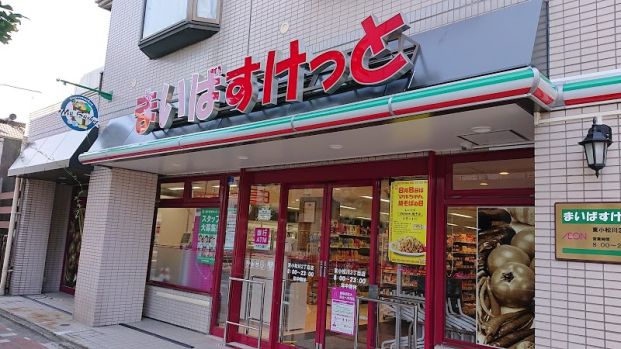 まいばすけっと 東小松川2丁目店の画像