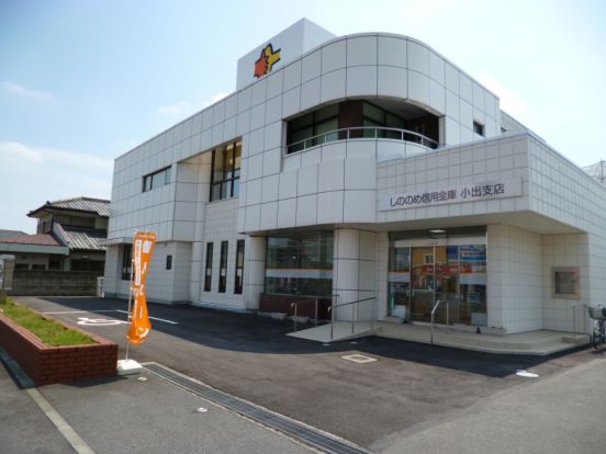 しののめ信用金庫小出支店の画像