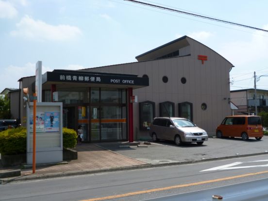 前橋青柳郵便局の画像