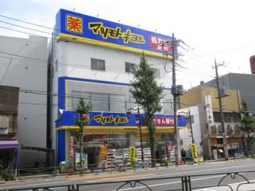 マツモトキヨシ 三河島駅前店の画像