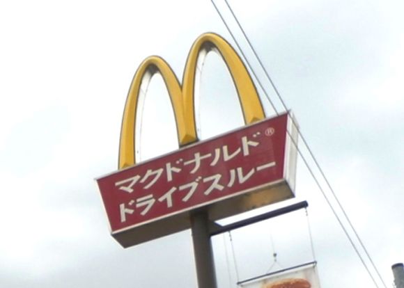 マクドナルド 荻窪西口店の画像